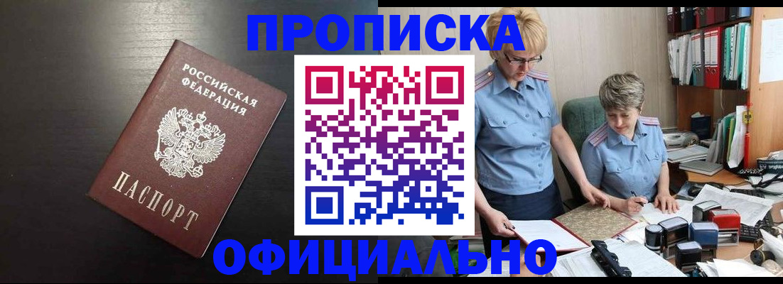 прописка от собственника в Агиделе